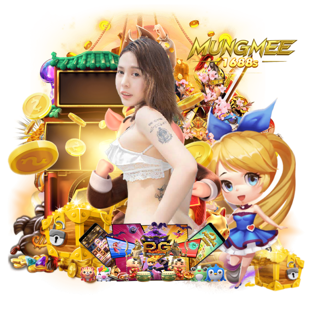 mungmee1688 ทางเข้า